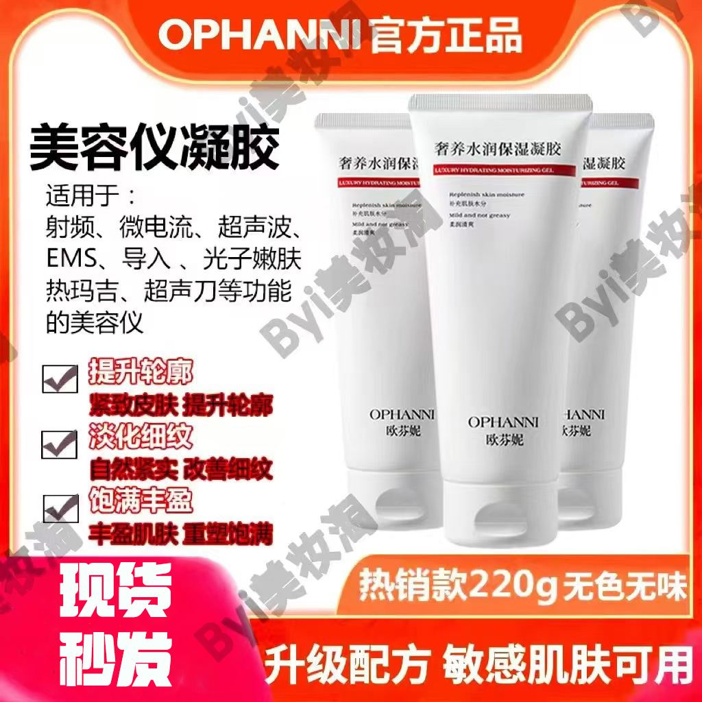 专用凝胶补水保湿家用美容仪射频