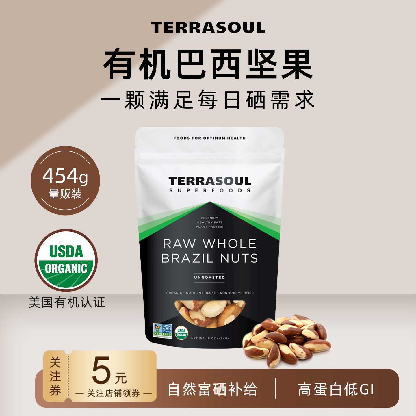 Terrasoul进口有机富硒巴西坚果