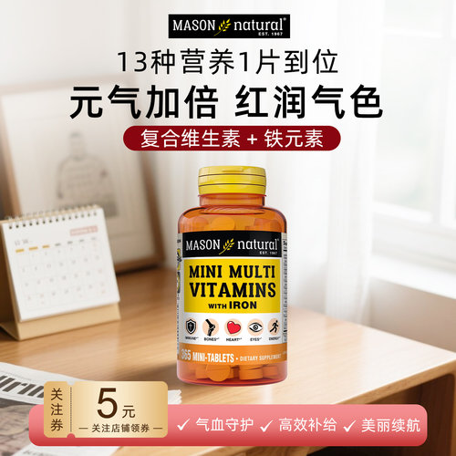 进口复合维生素铁元365片