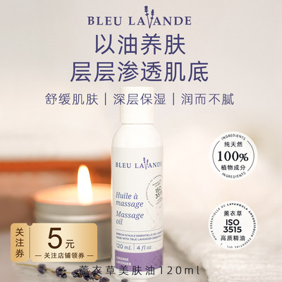 BleuLavande薰衣草身体按摩精油