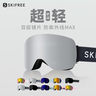 備 skifree滑雪鏡球面鏡雙層防霧護目鏡單板雙板眼鏡專業滑雪裝