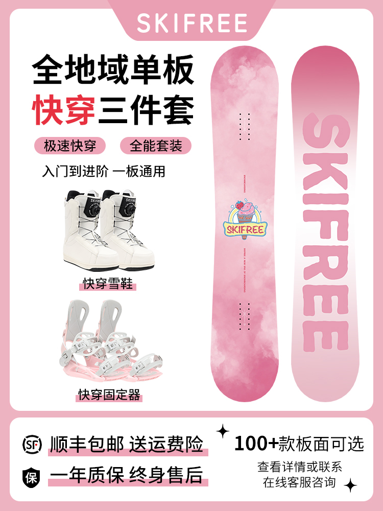 SKIFREE滑雪板单板女新手入门进阶套装男全能快穿全地域平花装备