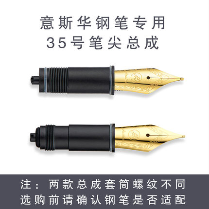 意斯华35号笔尖总成旋转式可拆卸替换总成【购前请确认是否适配】
