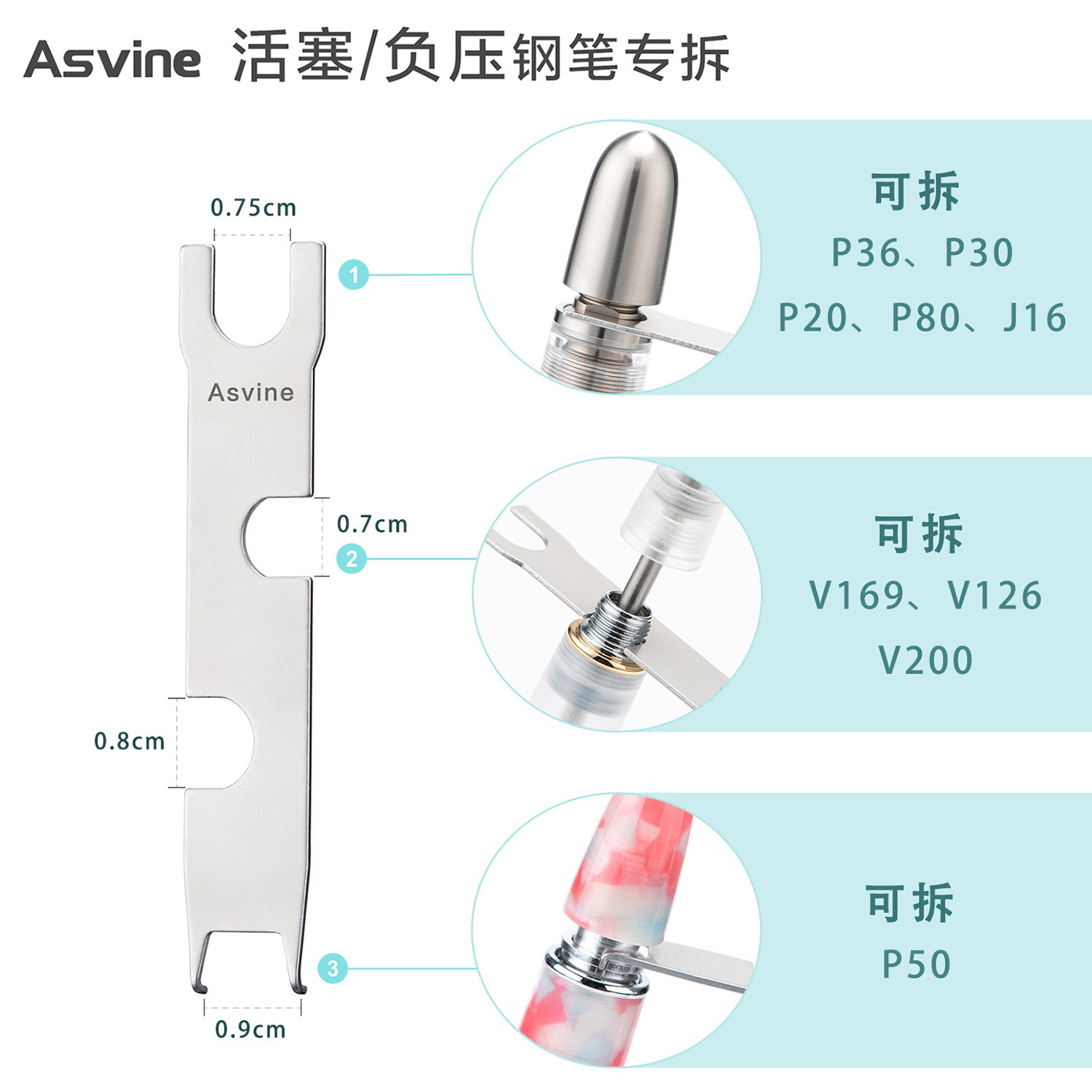 意斯华活塞负压钢笔通用专拆扳手