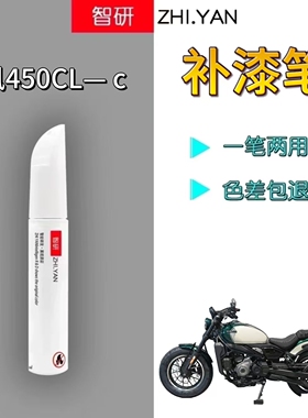 适用于春风450CL-C黑色车漆划痕修复摩托车油箱外壳漆红色自喷漆
