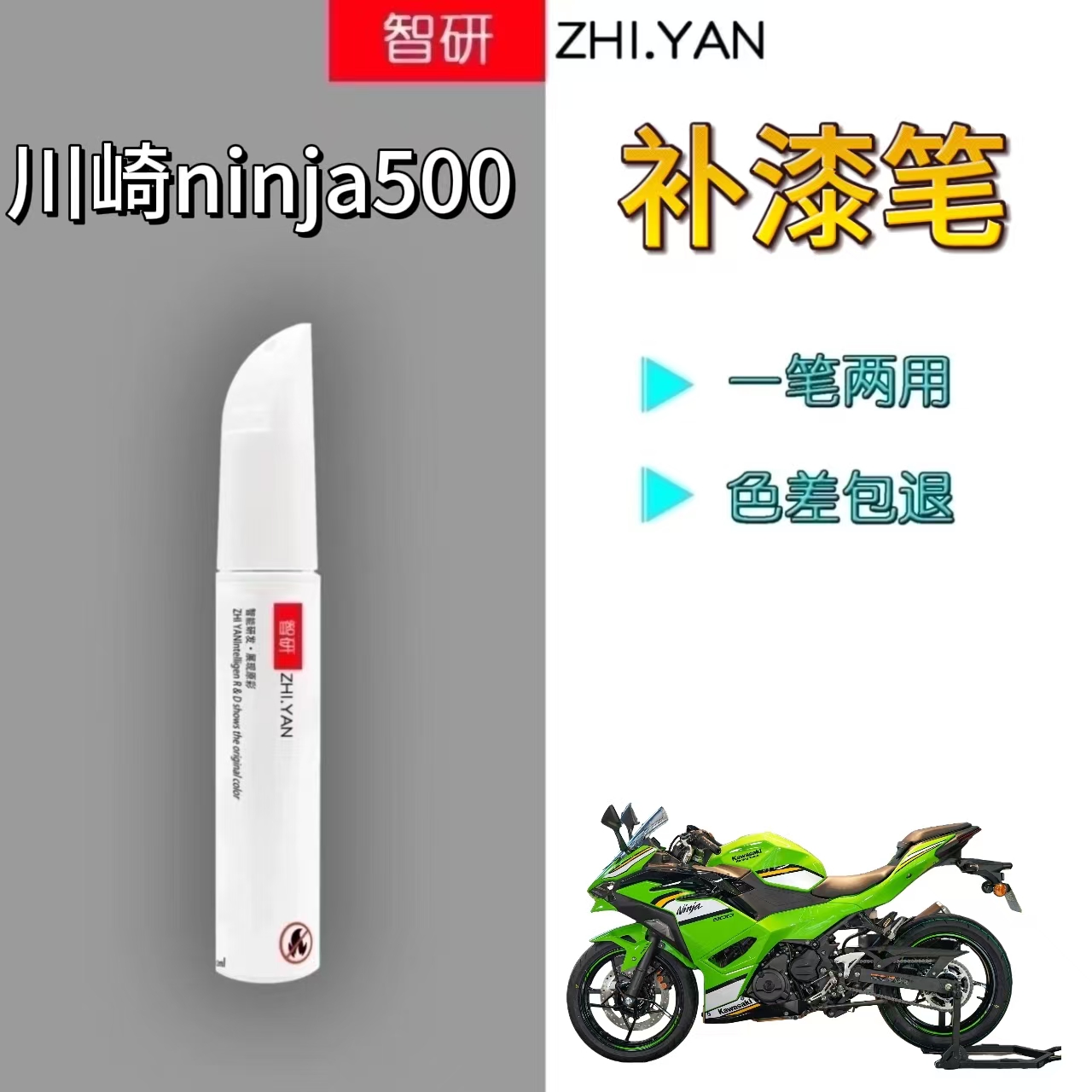适用川崎ninja500摩托车补漆笔