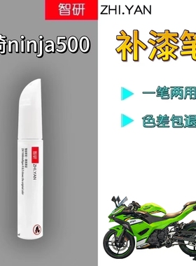 适用川崎ninja500摩托车补漆笔绿色划痕修复黑色自喷漆原厂不掉色