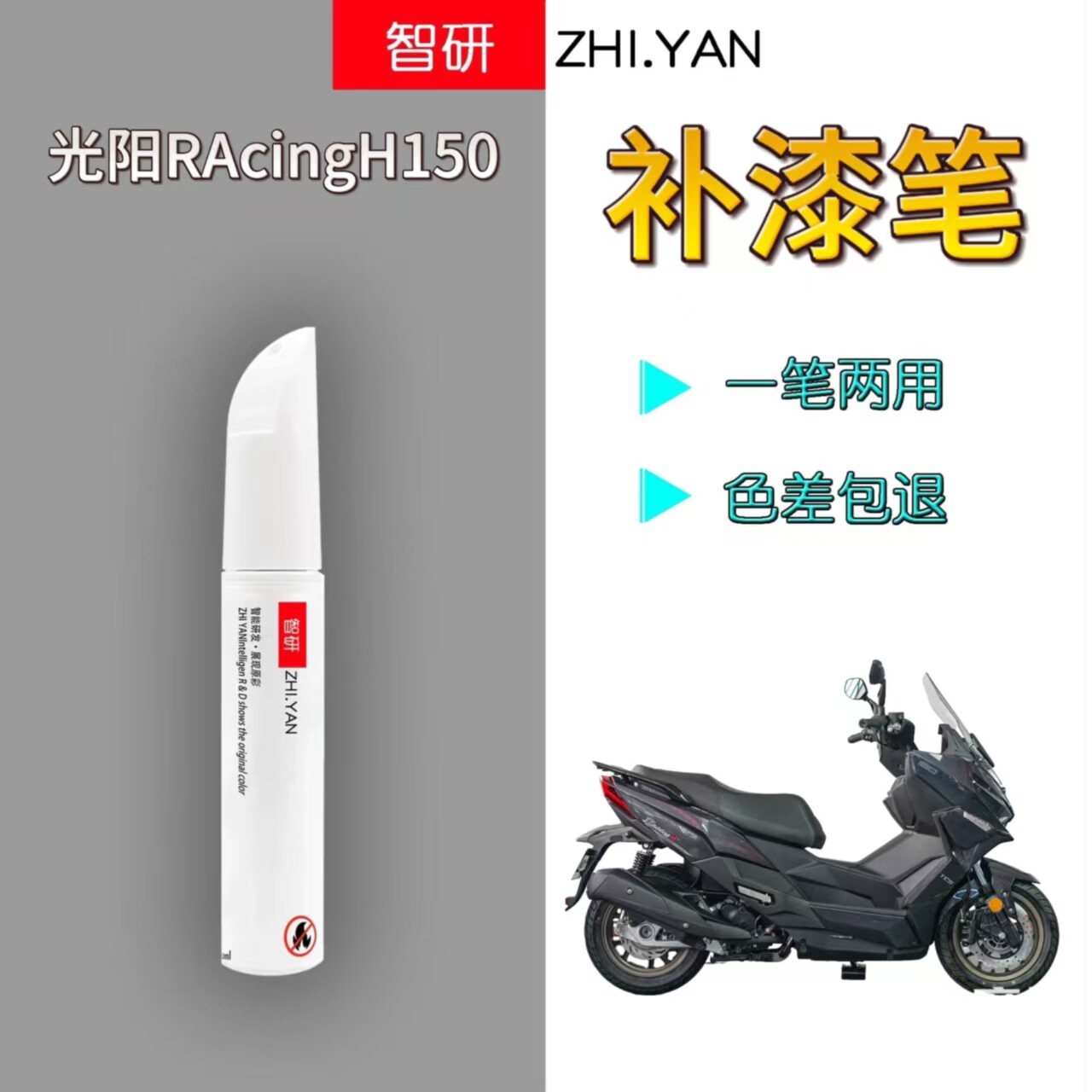 适用于光阳racingh150深铁灰补漆