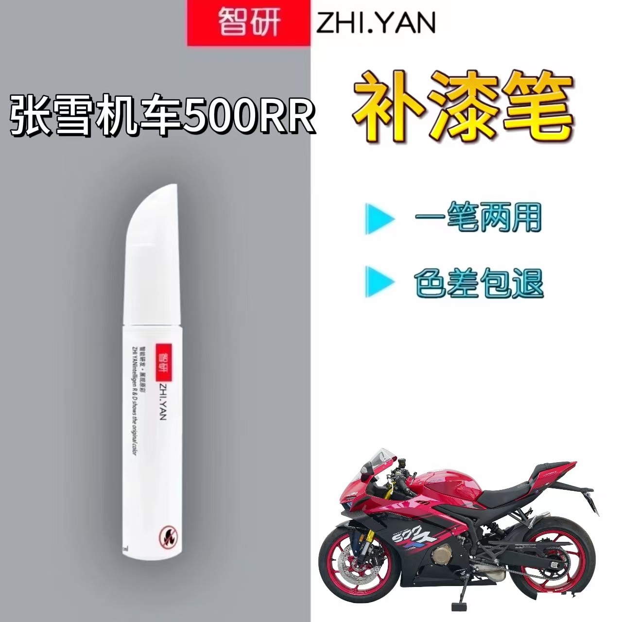 适用张雪机车摩托车补漆笔猛男粉划痕修复黑色自喷漆原厂不掉色漆,汽车零部件/养护/美容/维保,补漆笔,淘宝优惠券,粉丝福利购,淘宝优惠卷