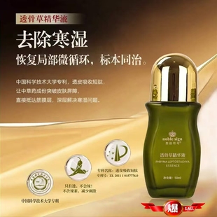 贵族符号全身适用滚珠涂抹透骨草精华液50ml