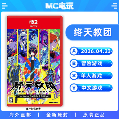 NS2 终天教团 Shuten Order Nintendo/任天堂Switch2 中文游戏 实体版盒装卡带 非锁匙卡 香港直邮 MC电玩