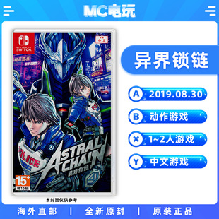 MC电玩 Chain 香港直邮 任天堂 Nintendo 实体版 异界锁链 港版 Astral 中文游戏 Switch 卡带