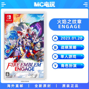 火纹 Nintendo Switch 游戏卡带盒装 任天堂 火焰之纹章 MC电玩 Engage 港版 中文版 香港直邮