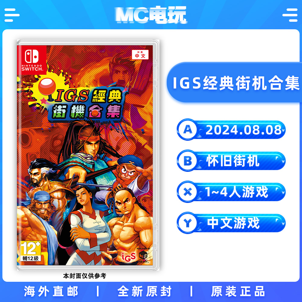 任天堂SwitchNSIGS街机合集卡带