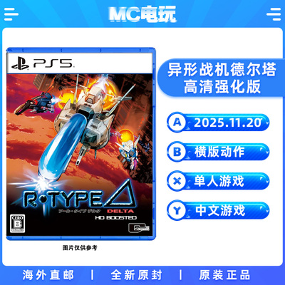 索尼PS5 异形战机德尔塔 高清强化版 R-Type Delta PlayStation5 中文游戏 实体光盘盒装 香港直邮 MC电玩