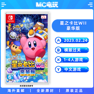 豪华版 Nintendo Switch 游戏卡带盒装 任天堂 星之卡比 MC电玩 Wii 港版 中文版 香港直邮