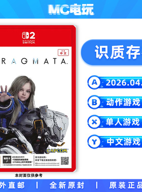 NS2 识质存在 人机迷茫 Pragmata Nintendo任天堂Switch2 港版中文游戏实体卡带 锁匙卡 香港直邮 MC电玩