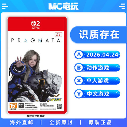 NS2 识质存在 人机迷茫 Pragmata Nintendo任天堂Switch2 港版中文游戏实体卡带 锁匙卡 香港直邮 MC电玩