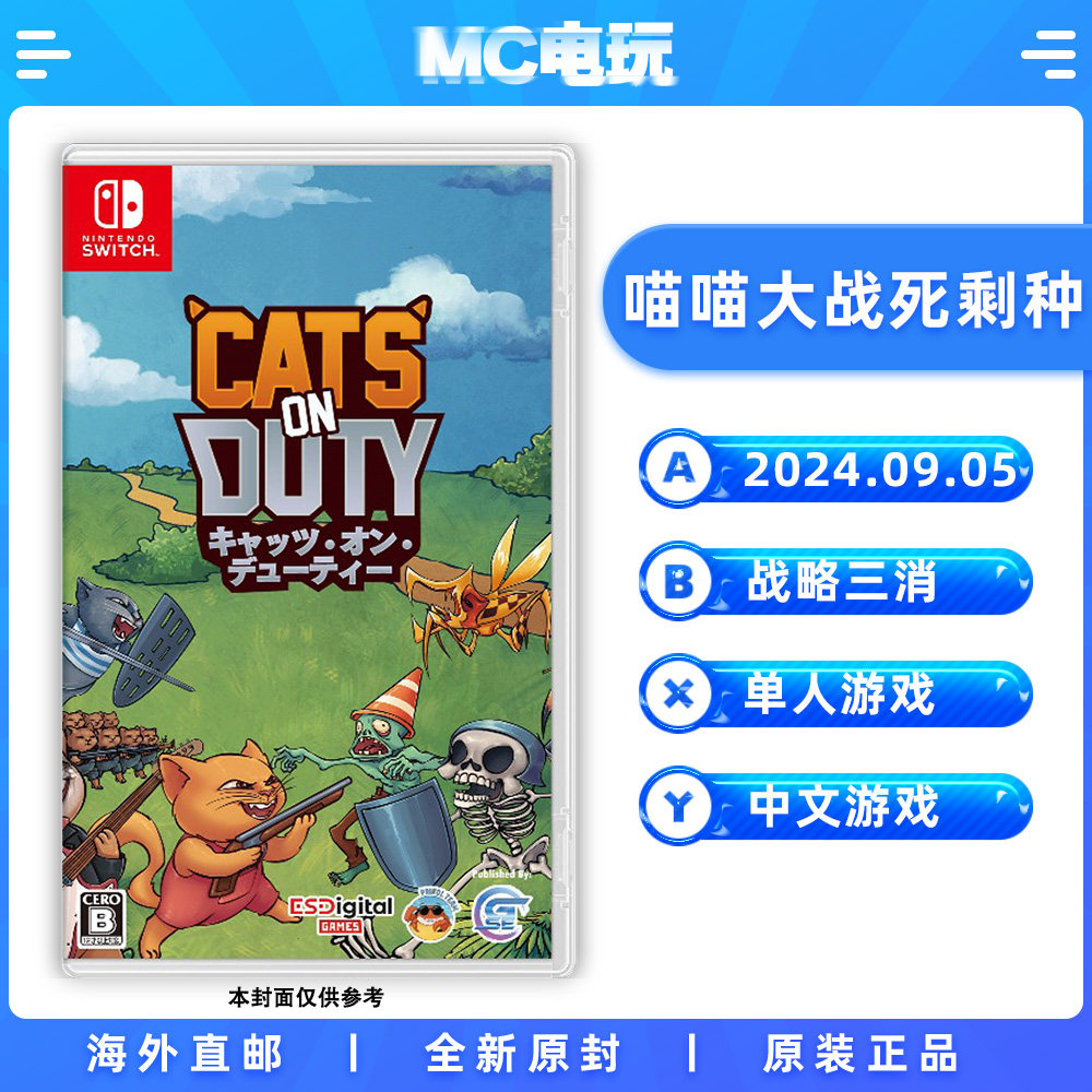 喵喵大战死剩种 喵喵大战邪物 Nintendo/任天堂Switch NS 日版中文游戏 实体版盒装卡带 香港直邮 MC电玩