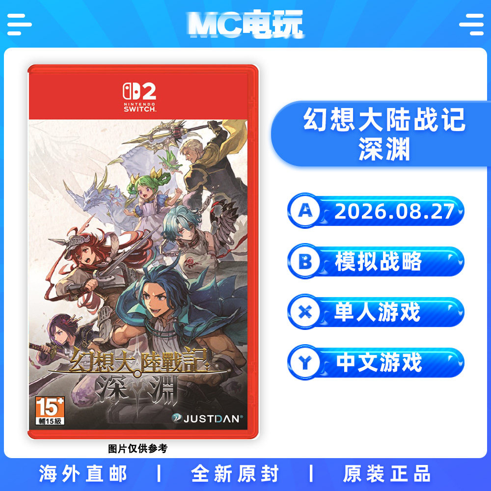 NS2 幻想大陆战记 深渊 Nintendo/任天堂Switch2 中文游戏 实体版盒装卡带 非锁匙卡 香港直邮 MC电玩