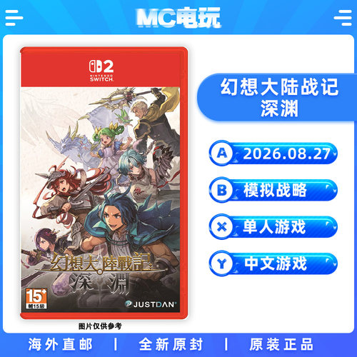 NS2 幻想大陆战记 深渊 Nintendo/任天堂Switch2 中文游戏 实体版盒装卡带 非锁匙卡 香港直邮 MC电玩