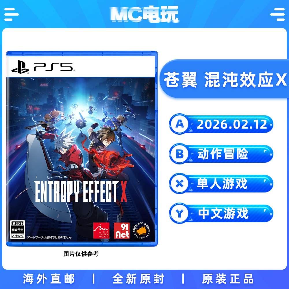 索尼PS5 苍翼 混沌效应X PlayStation5 日版中文游戏 实体光盘盒装 香港直邮 MC电玩