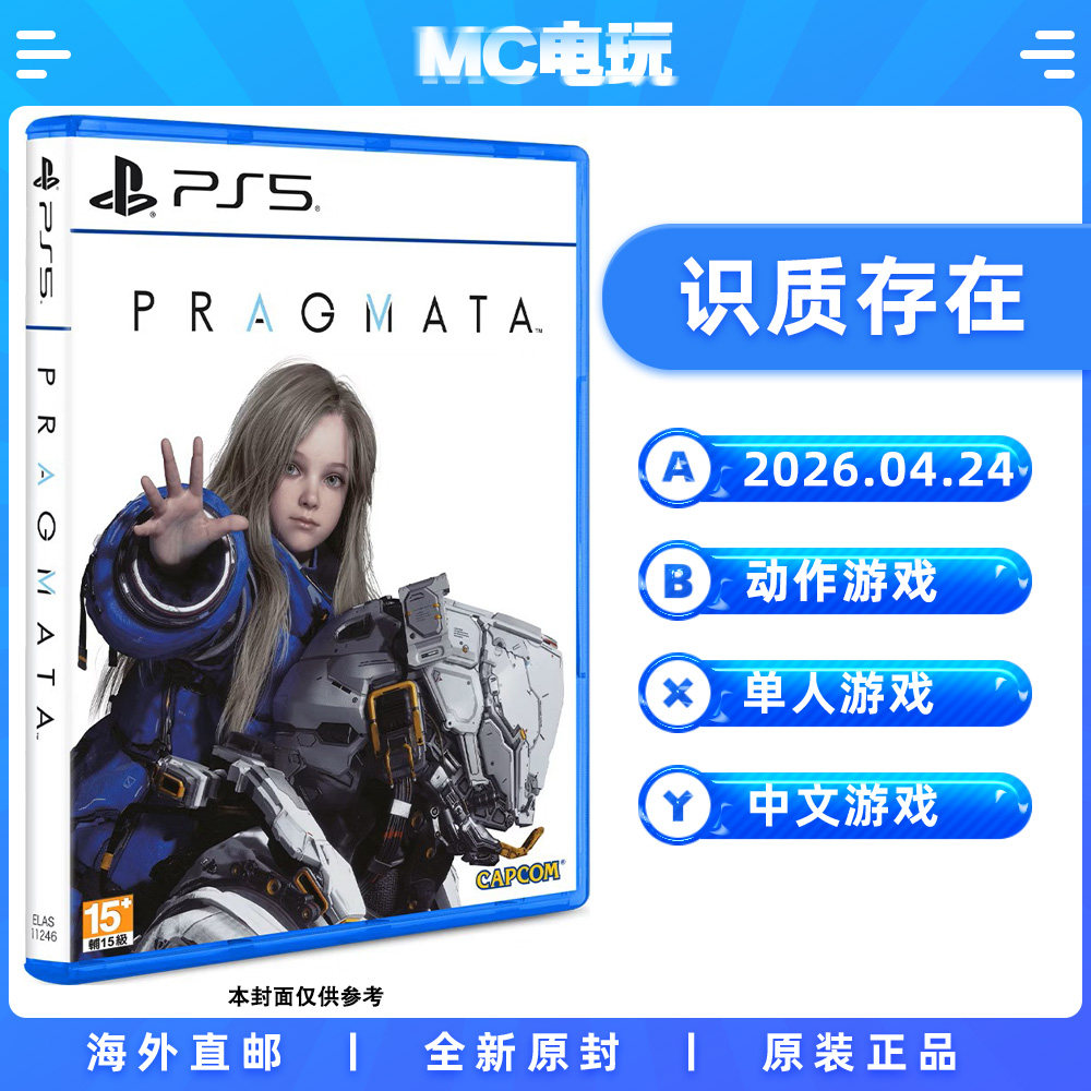 索尼PS5 识质存在 人机迷茫 Pragmata PlayStation5 港版中文游戏实体光盘 香港直邮 MC电玩