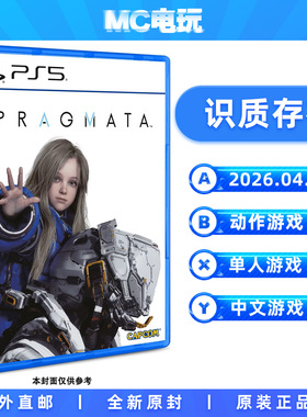 索尼PS5 识质存在 人机迷茫 Pragmata PlayStation5 港版中文游戏实体光盘 香港直邮 MC电玩
