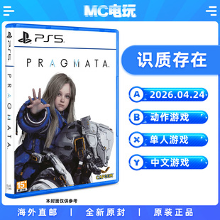Pragmata PlayStation5 港版 索尼PS5 香港直邮 人机迷茫 中文游戏实体光盘 MC电玩 识质存在