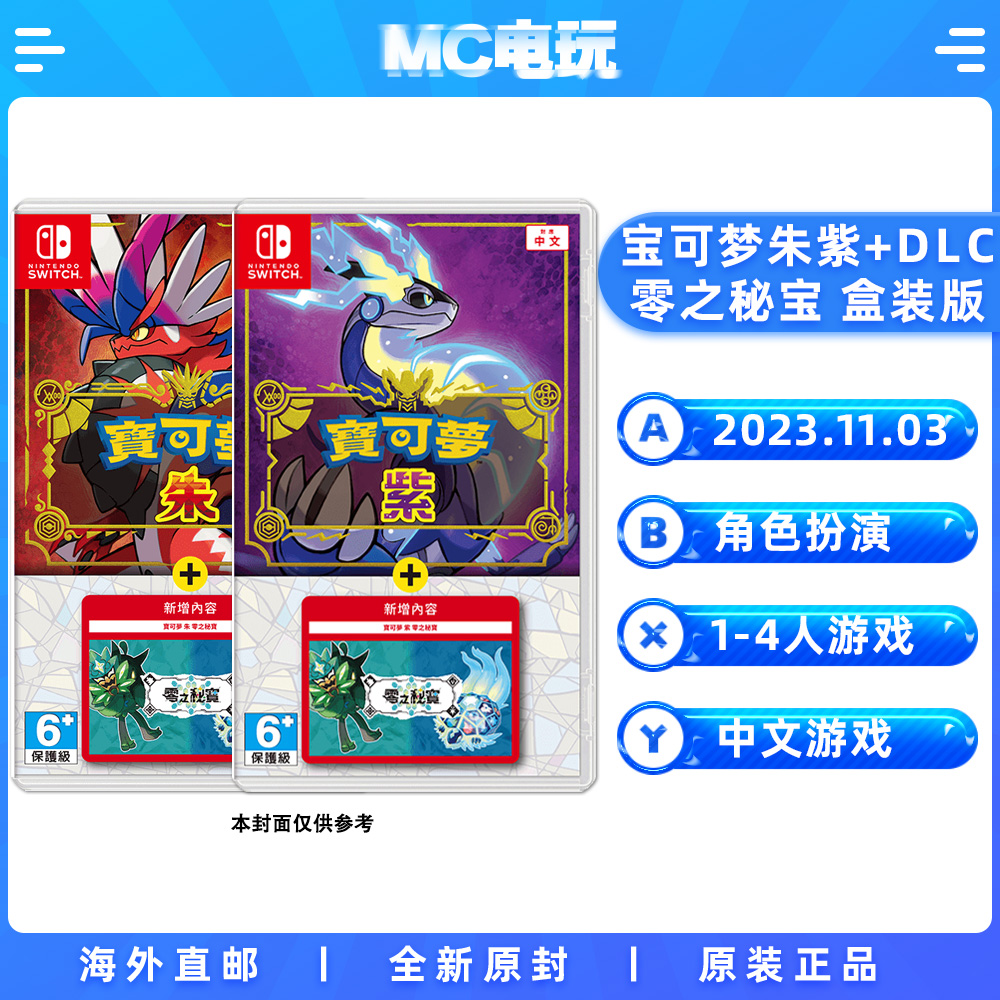 任天堂Switch宝可梦朱紫DLC盒装
