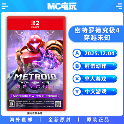 NS2 密特罗德究极4 穿越未知 银河战士4 任天堂Switch2 港版中文游戏 实体卡带 非锁匙卡 香港直邮 MC电玩