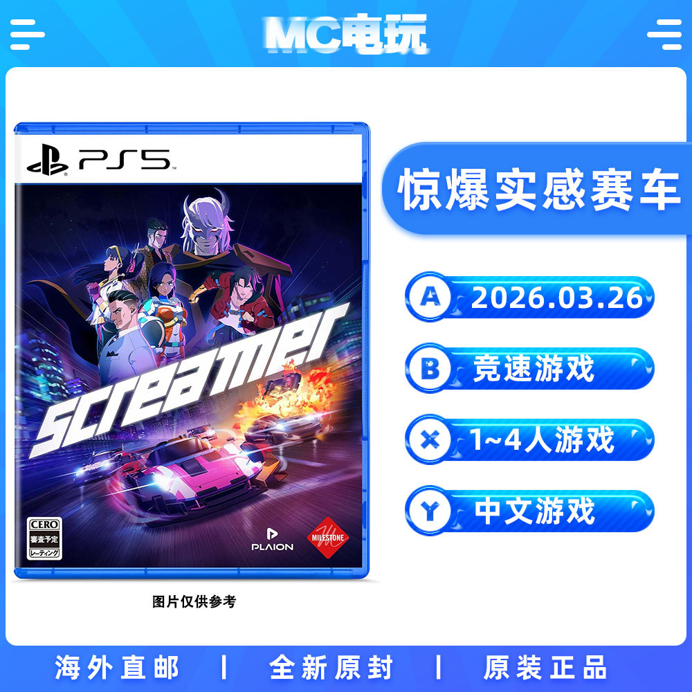 索尼PS5 惊爆实感赛车 Screamer PlayStation5 中文游戏 实体光盘盒装 香港直邮 MC电玩