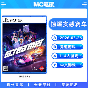 索尼PS5 惊爆实感赛车 Screamer PlayStation5 中文游戏 实体光盘盒装 香港直邮 MC电玩