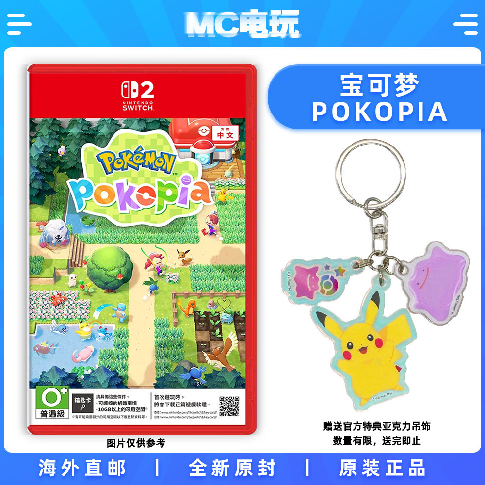 NS2 宝可梦Pokopia 宝托邦 含特典吊饰 Nintendo/任天堂Switch2 港版中文实体游戏 锁匙卡 香港直邮 MC电玩
