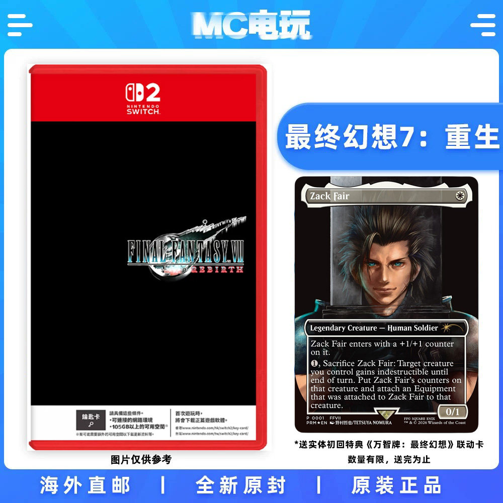 NS2 最终幻想7重生 含特典 FF7Rebirth 任天堂Switch2 中文游戏 实体卡带 钥匙卡 香港直邮 MC电