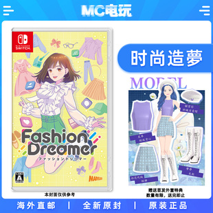 Dreamer 实体版 MC电玩 卡带盒装 时尚 Switch 中文游戏 Fashion Nintendo 造梦 香港直邮 港版 任天堂
