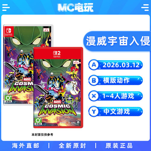 NS2 漫威宇宙入侵 Nintendo/任天堂Switch2 中文游戏 实体版盒装卡带 香港直邮 MC电玩