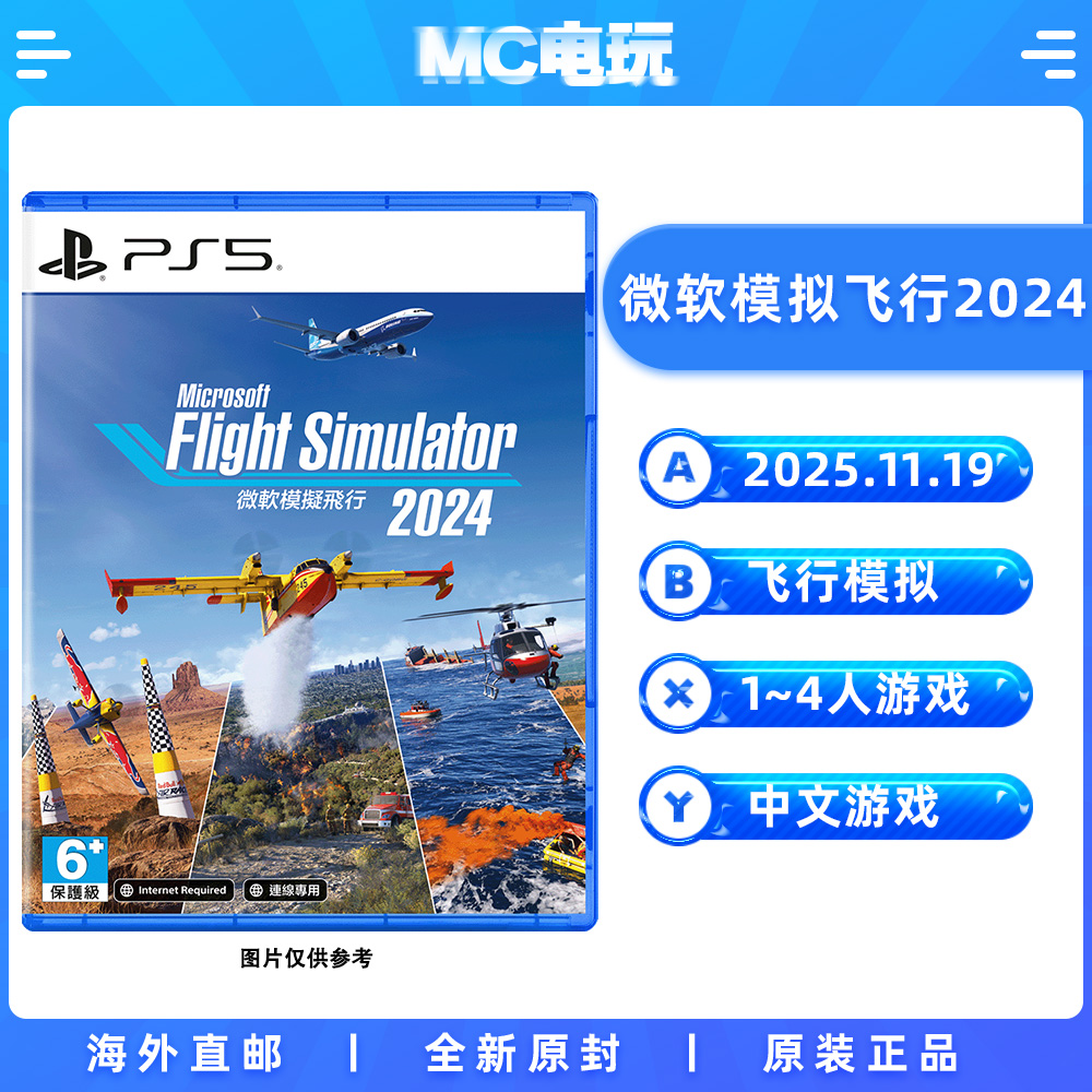 索尼PS5 微软模拟飞行2024 PlayStation5 中文游戏 实体光盘盒装 香港直邮 MC电玩