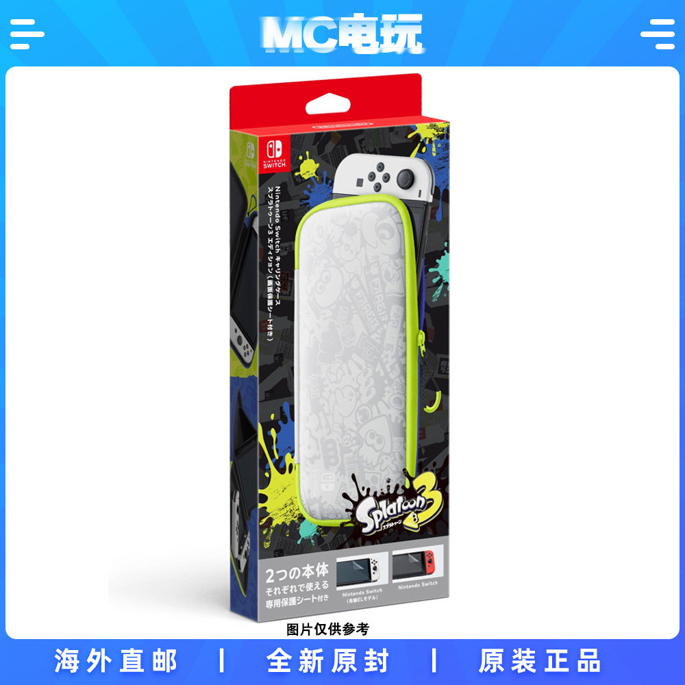 任天堂Switch NS 便携保护包收纳包 斯普拉遁3喷射战士 