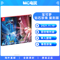 宝可梦明亮珍珠晶灿钻石同捆 口袋妖怪 Nintendo/任天堂Switch NS 港版中文游戏卡带盒装 香港直邮 MC电玩