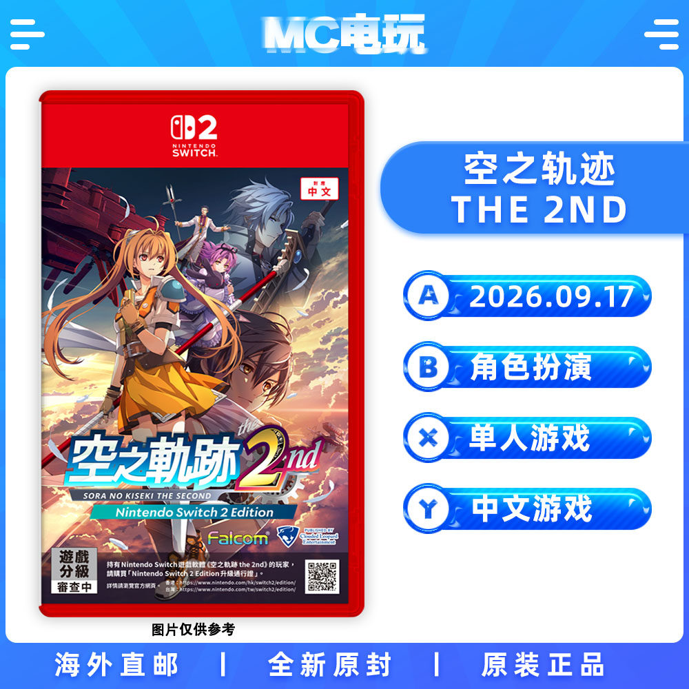 NS2 空之轨迹 the 2nd 空轨2重制版 Nintendo/任天堂Switch2 中文游戏 实体版盒装卡带 香港直邮 MC电玩图片