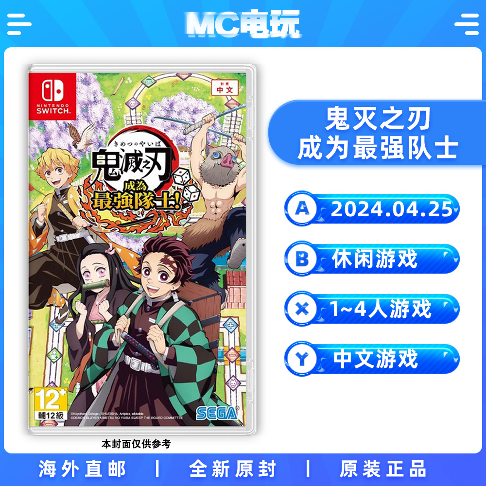 鬼灭之刃成为最强队士 Nintendo/任天堂 Switch NS中文游戏实体版卡带香港直邮 MC电玩-封面