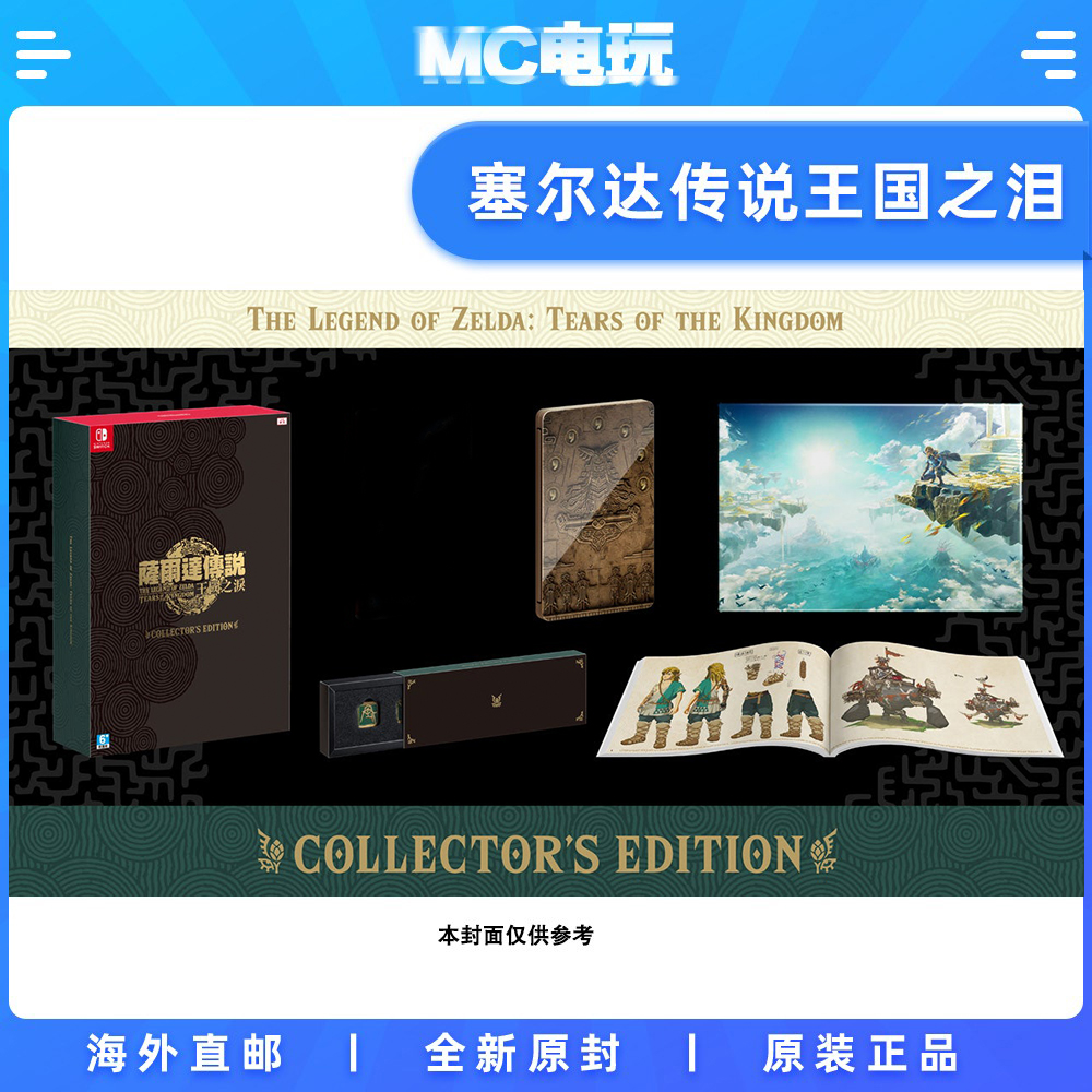 塞尔达传说 王国之泪 港版限定豪华礼盒 不含游戏卡带 Nintendo/任天堂 Switch NS 实体盒装 香港直邮 MC电玩 电玩/配件/游戏/攻略 任天堂 SWITCH游戏软件 原图主图