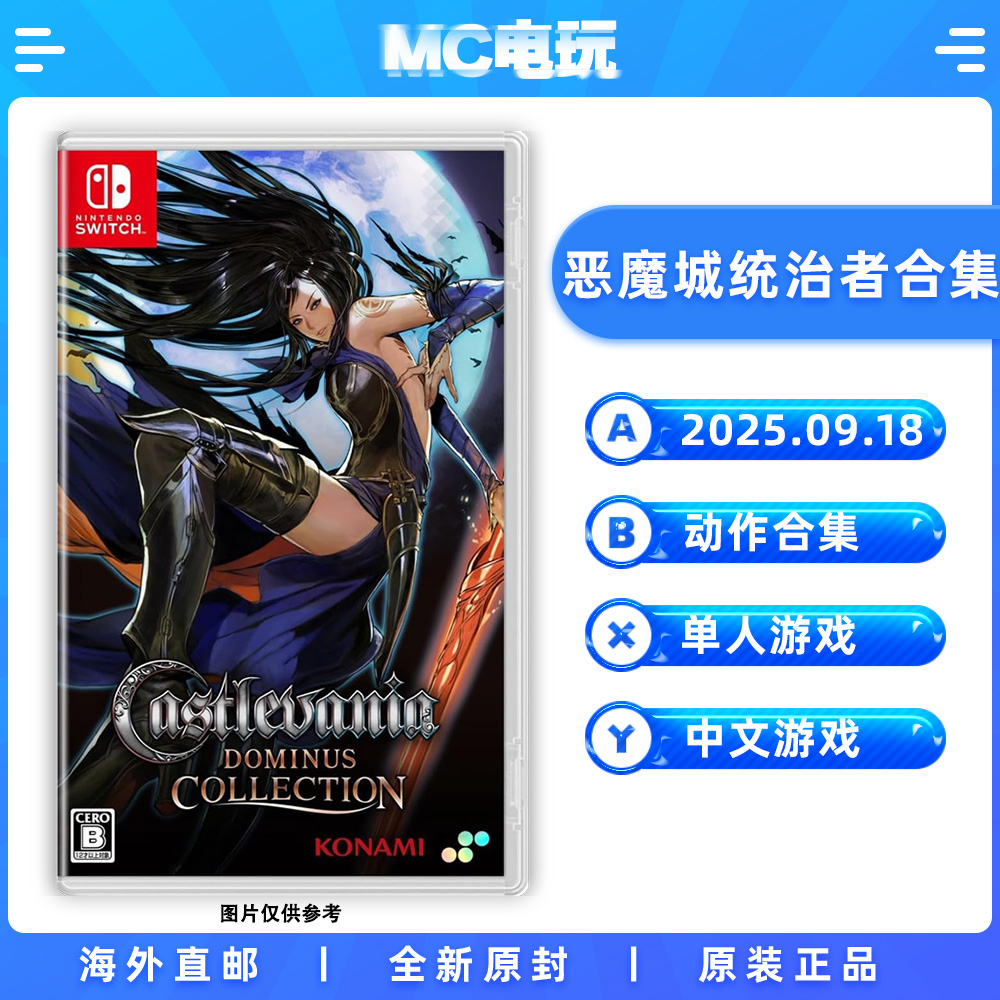 恶魔城统治者合集 Nintendo/任天堂Switch 亚洲英文版游戏 实体版盒装卡带 香港直邮 MC电玩