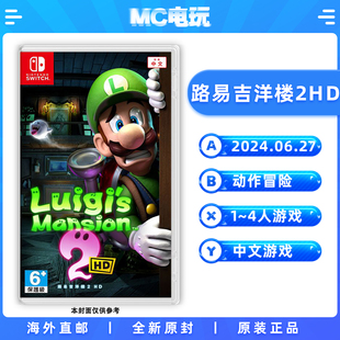 路易吉洋楼2HD 任天堂 Nintendo 路易鬼屋2高清版 香港直邮 港版 中文游戏 Switch 实体卡带 MC电玩