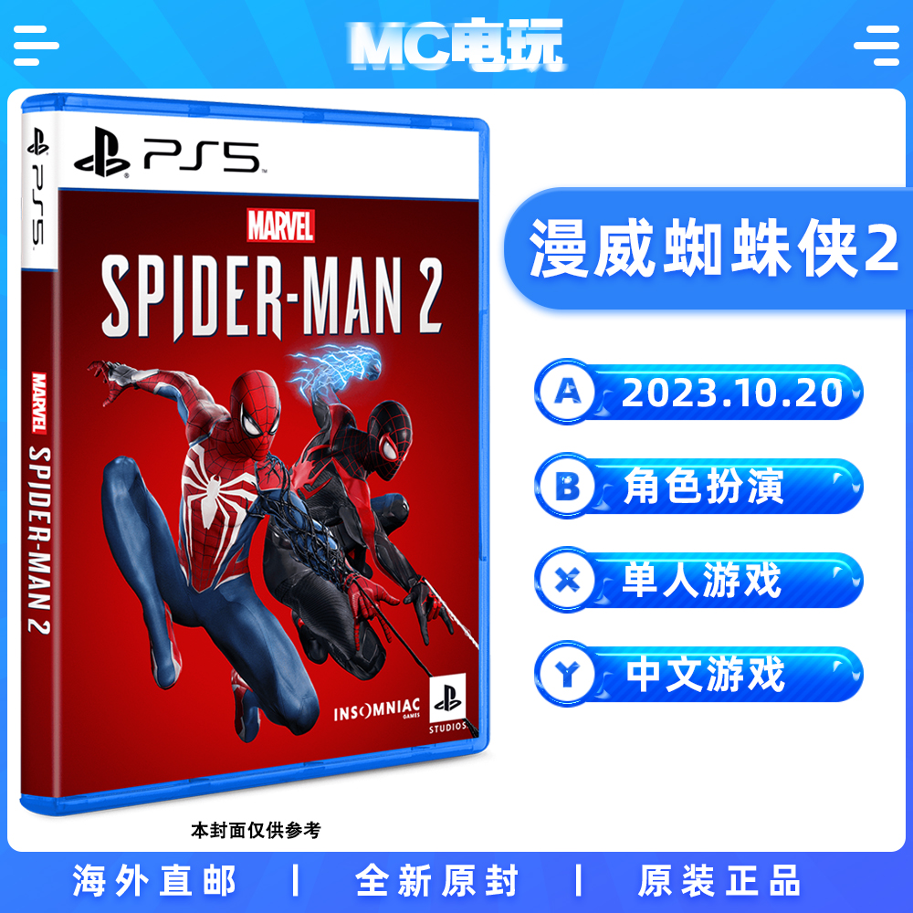 索尼PS5 漫威蜘蛛侠2 蜘蛛人 SPIDERMAN2 PlayStation5 港版中文游戏 实体光盘盒装 香港直邮 MC电玩