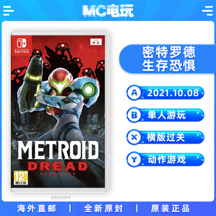 游戏卡带盒装 Switch 任天堂 港版 中文版 生存恐惧 香港直邮 MC电玩 密特罗德 银河战士NS Nintendo