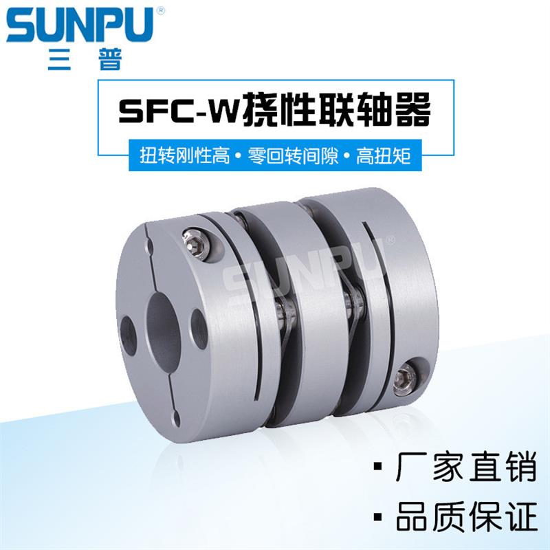 SFC44W丝杆导轨模组滑台伺服步进电机双膜片联轴器SFC-040DA2
