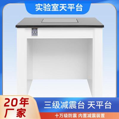 实验室全钢天平台钢木单双天平台三级减震防震天平桌工作桌称量台