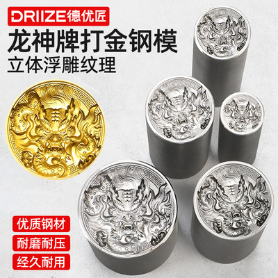 龙形模具cnc浮雕龙牌吊坠钢印金银首饰加工吉言祥龙钢模打金錾子
